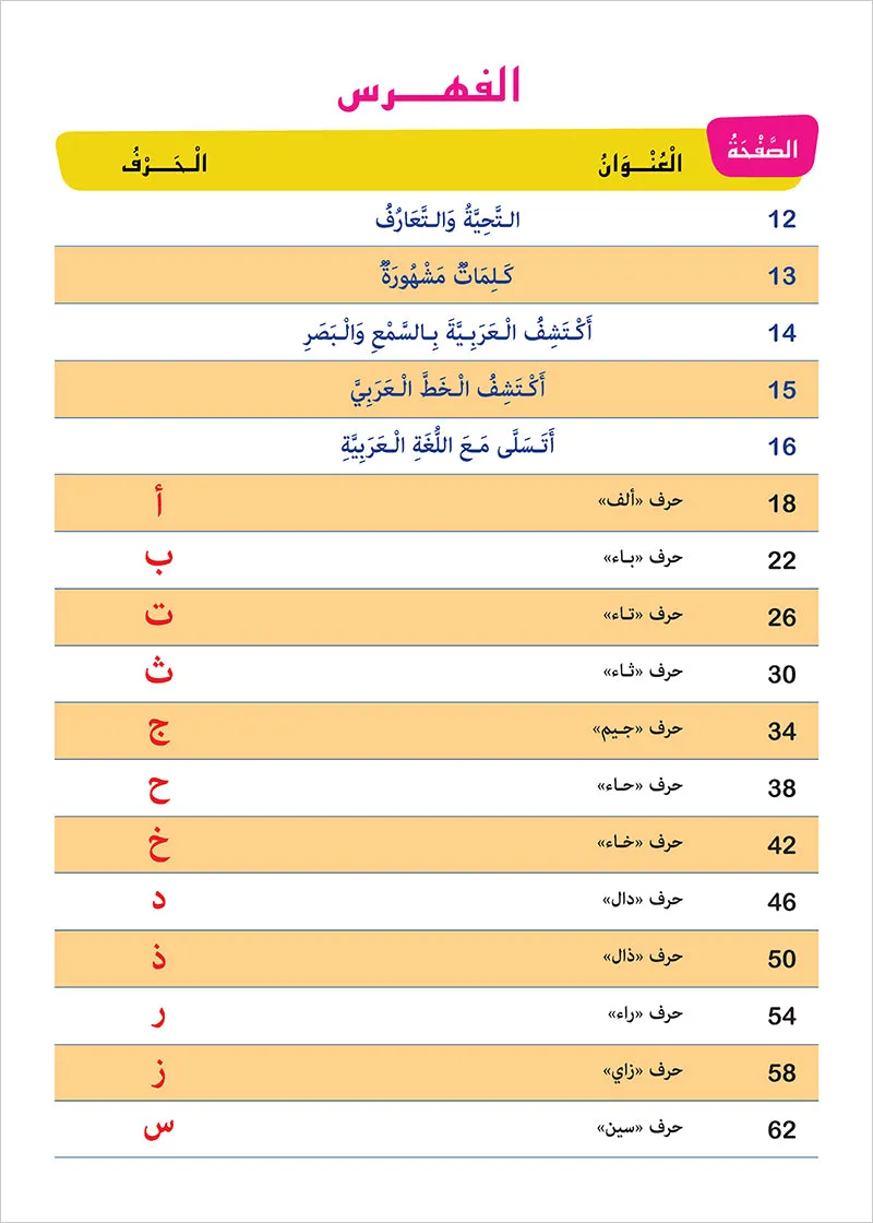 My Kindergarten (Age: 4-5) كتاب روضتي 4-5 سنوات