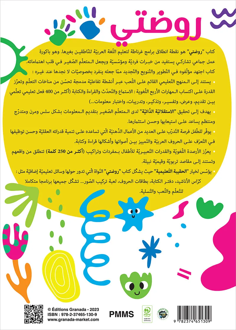 My Kindergarten (Age: 4-5) كتاب روضتي 4-5 سنوات